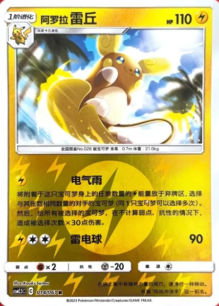 Placeholder card image of 阿罗拉 雷丘 — Reverse-Type Holofoil — Striking Competition (炫奇争胜) — No. 014/061 — Simplified Chinese