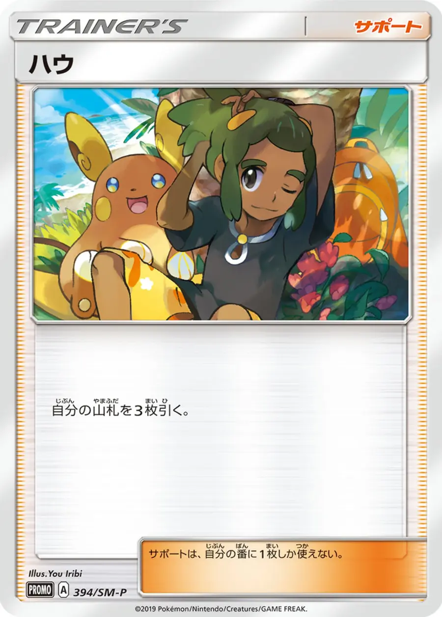 Placeholder front image of Raichu cameo on ハウ — Non-Holo Promo — SM-P Promotional Cards — No. 394/SM-P — Japanese
