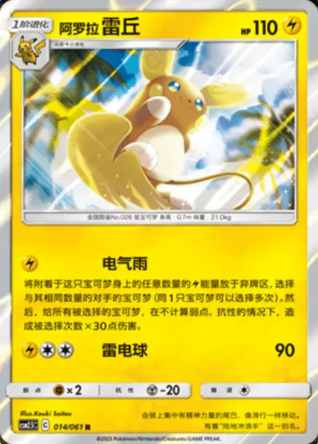 Placeholder card image of 阿罗拉 雷丘 — Holofoil — Corrected Replacement — Striking Competition (炫奇争胜) — No. 014/061 — Simplified Chinese