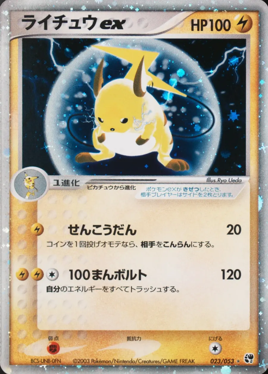 Placeholder front image of ライチュウex — Holofoil — Unlimited — Miracle of the Desert — No. 023/053 — Japanese