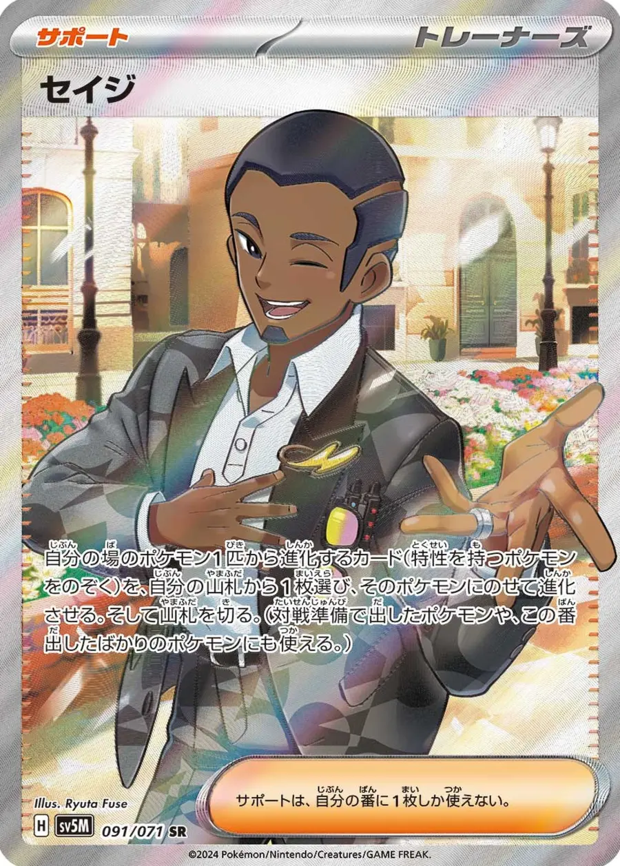 Placeholder front image of Raichu cameo on セイジ — Full Art Textured Holofoil — Cyber Judge — No. 091/071 — Japanese