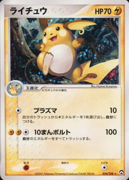 Placeholder card image of ライチュウ — Holofoil — Unlimited — World Champions Pack — No. 024/108 — Japanese