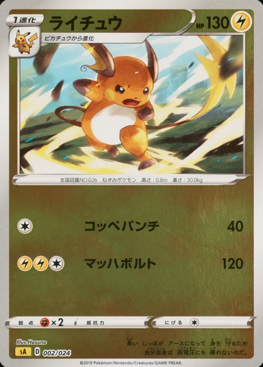 Placeholder front image of ライチュウ — Mirror Holofoil Deck Printing — V Starter Set Lightning — No. 002/024 — Japanese