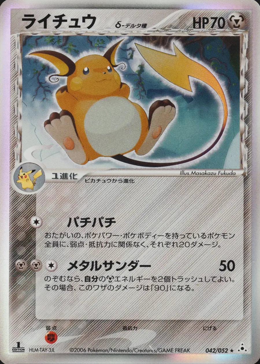 Placeholder front image of ライチュウδ — Delta Species Holofoil — 1st Edition — Holon Phantom — No. 042/052 — Japanese
