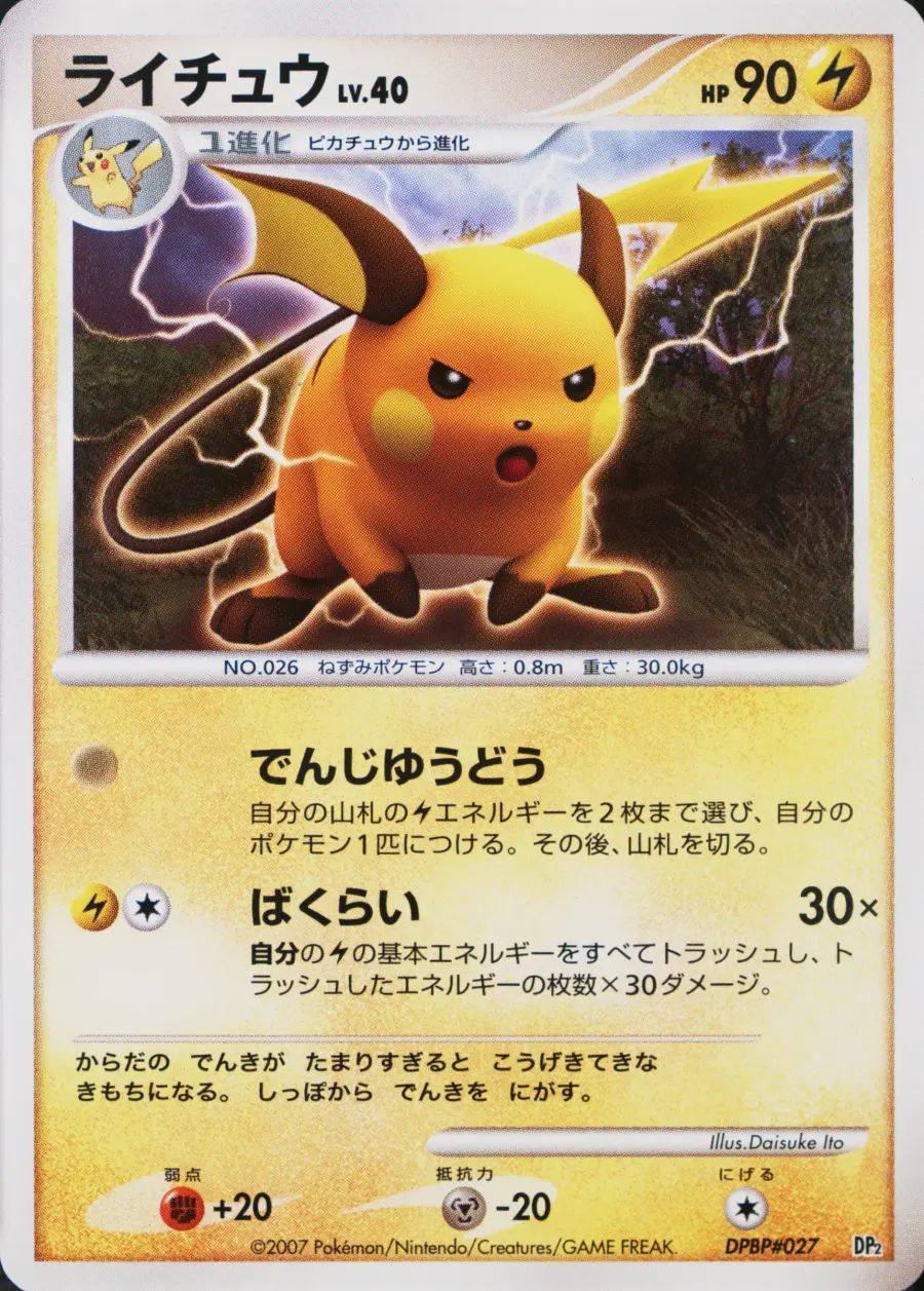 Placeholder front image of ライチュウ — Non-Holo — Unlimited — Rampardos the Attacker — No. DPBP#027 — Japanese
