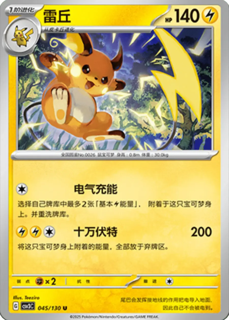 Placeholder front image of 雷丘 — Non-Holo — Fearless Terastal (无畏太晶) — No. 045/130 — Simplified Chinese