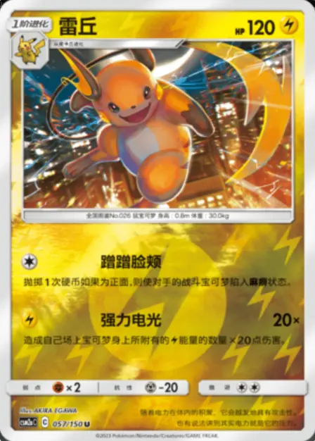 Placeholder card image of 雷丘 — Reverse-Type Holofoil — Shining Synergy — Mu (交相辉映 沐) — No. 057/150 — Simplified Chinese