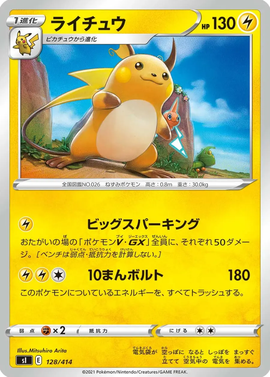 Placeholder front image of ライチュウ — Mirror Holofoil Deck Printing — Start Deck 100 — No. 128/414 — Japanese