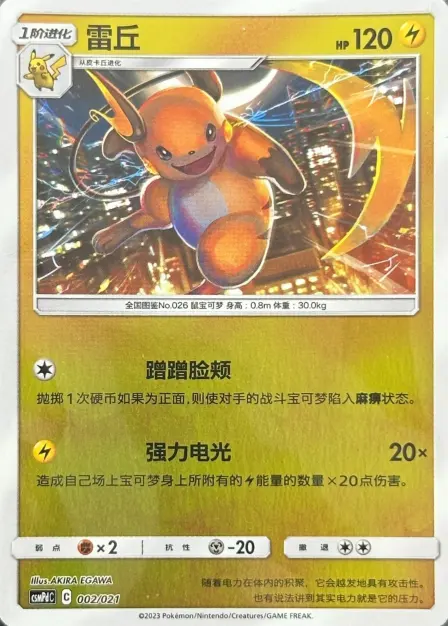 Placeholder card image of 雷丘 — Reverse Holofoil — Chance Deck — Battle Party Set — Lightning (对战派对组合 雷) — No. 002/021 — Simplified Chinese
