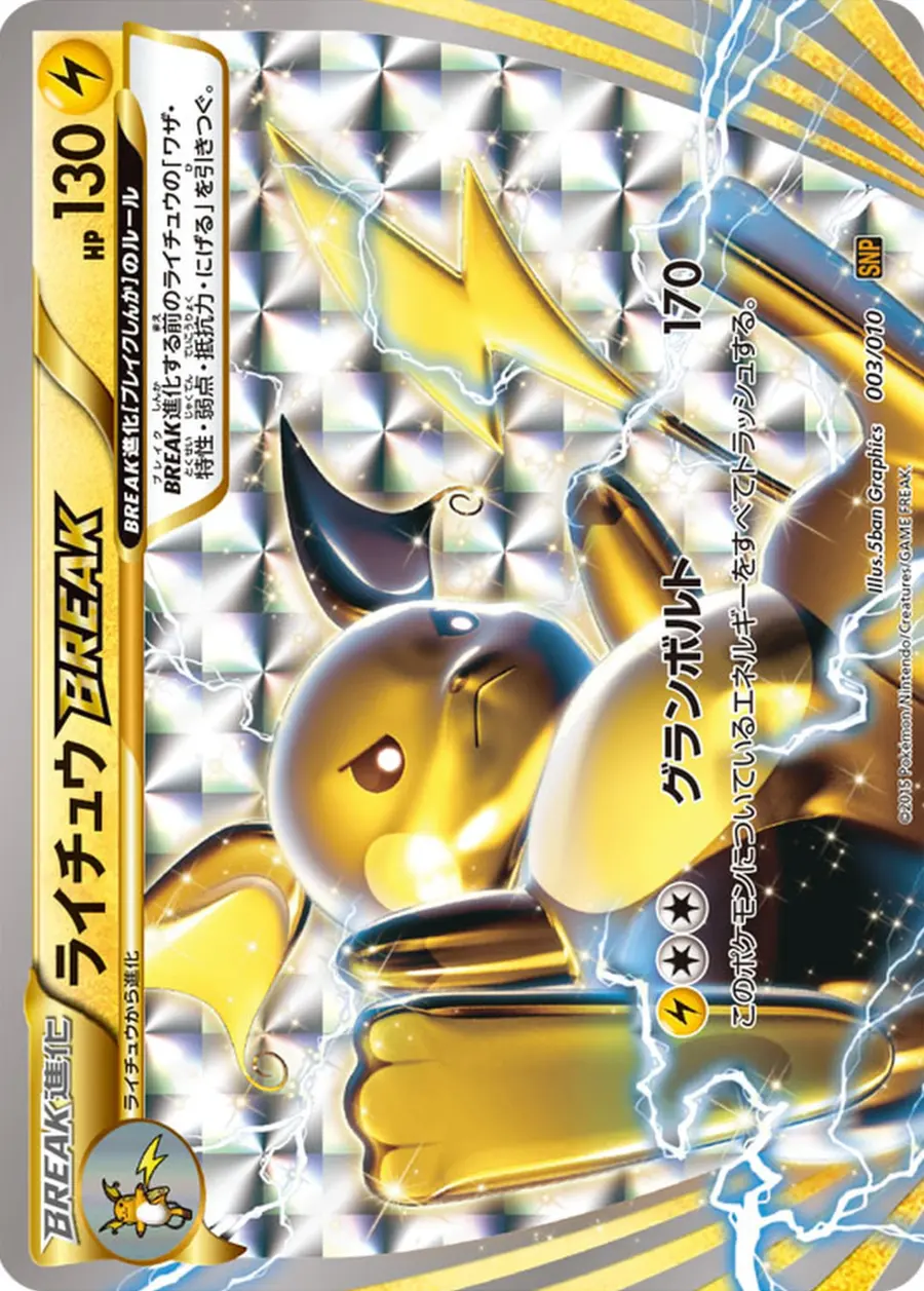Placeholder front image of ライチュウBREAK — BREAK Holofoil — Raichu BREAK Evolution Pack — No. 003/010 — Japanese