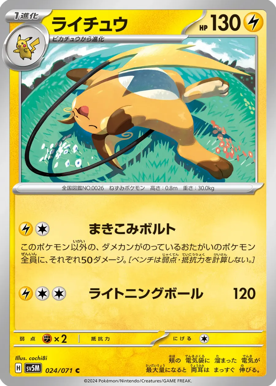 Placeholder front image of ライチュウ — Non-Holo — Cyber Judge — No. 024/071 — Japanese