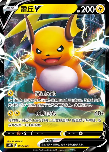 Placeholder card image of 雷丘V — V Holofoil — Deck Building Set — Master Strategy Deck Building Set: Miraidon ex — No. 002/028 — Simplified Chinese