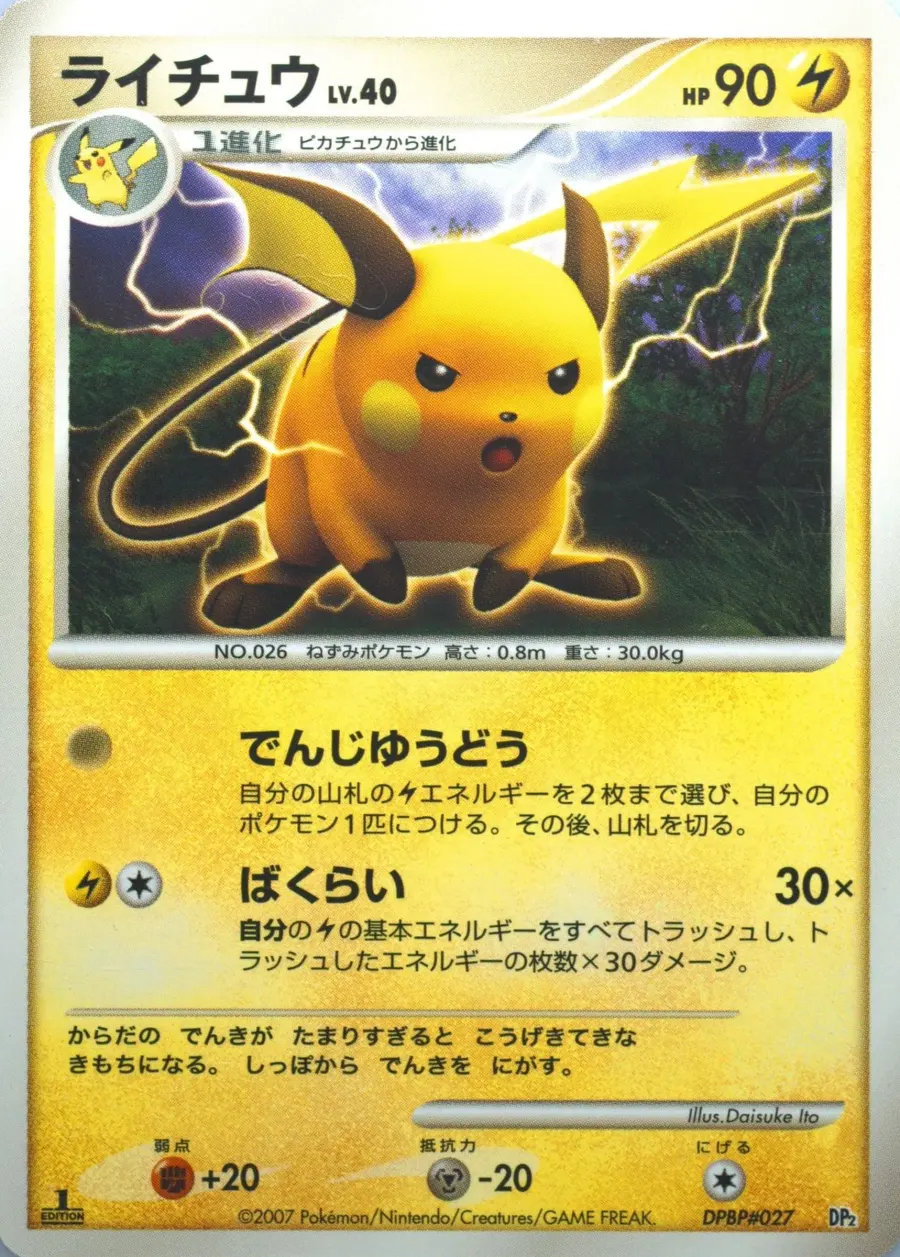 Placeholder front image of ライチュウ — Non-Holo — 1st Edition — Rampardos the Attacker — No. DPBP#027 — Japanese