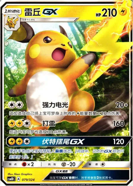 Placeholder card image of 雷丘GX — Non-Holo — Starter Deck — Storming Emergence GX Starter Deck (GX起始卡组 横空出世) — No. 079/324 — Simplified Chinese
