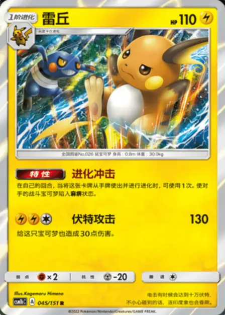 Placeholder card image of 雷丘 — Holofoil — Storming Emergence — Azure (横空出世 苍) — No. 045/151 — Simplified Chinese