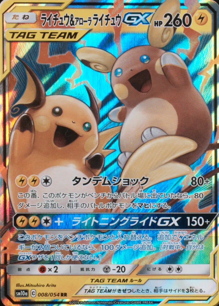 Placeholder front image of ライチュウ&アローラ ライチュウGX — TAG TEAM GX Holofoil — GG End — No. 008/054 — Japanese