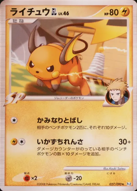 Placeholder card image of ライチュウGL — Non-Holo — Unlimited — Bonds to the End of Time — No. 027/090 — Japanese
