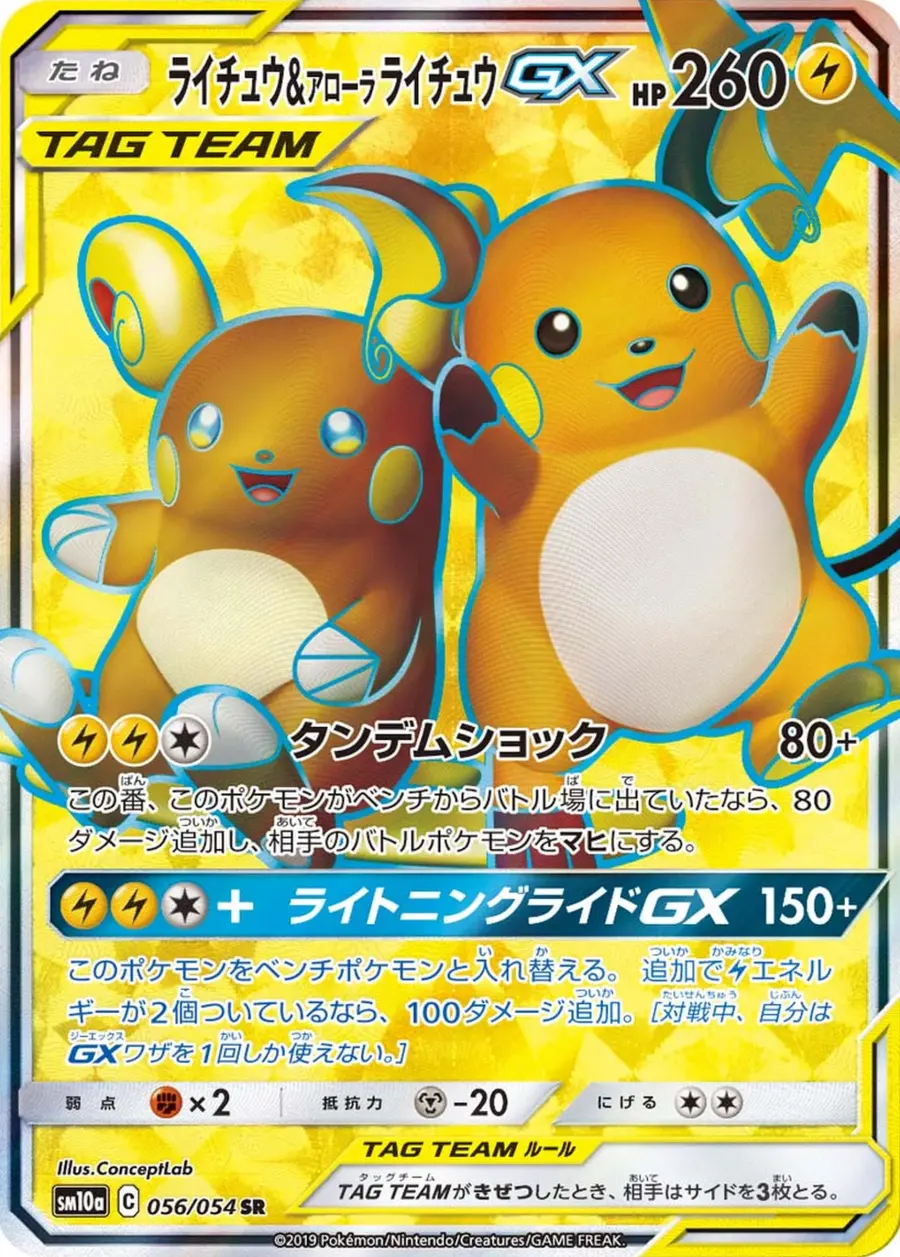 Placeholder front image of ライチュウ&アローラ ライチュウGX — Full Art TAG TEAM GX Holofoil — GG End — No. 056/054 — Japanese