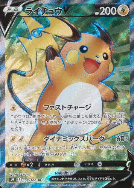 Placeholder card image of ライチュウV — Full Art Pokémon V Holofoil — Star Birth — No. 106/100 — Japanese