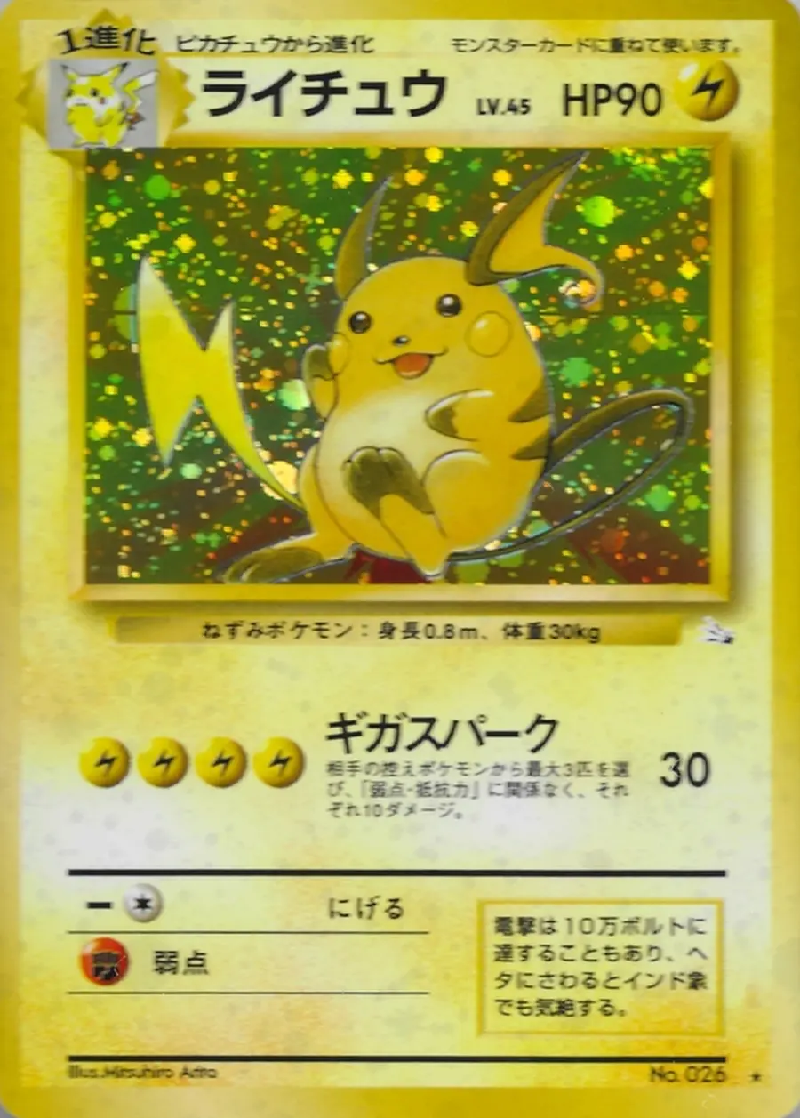 Placeholder front image of ライチュウ — Holo — Rarity Symbol — Mystery of the Fossils — Unnumbered — Japanese