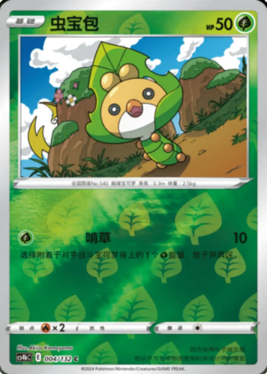 Placeholder front image of Raichu cameo on 虫宝包 — Reverse-Type Holofoil — 九彩汇聚 源 — No. 004/132 — Simplified Chinese