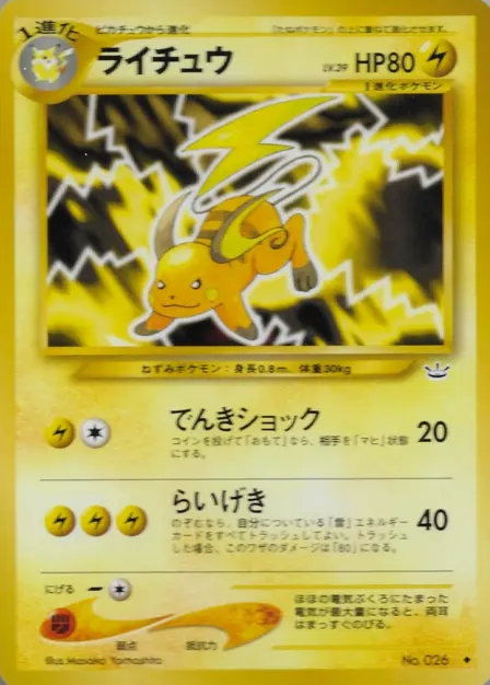 Placeholder card image of ライチュウ — Non-Holo — Uncommon — Awakening Legends — Unnumbered — Japanese