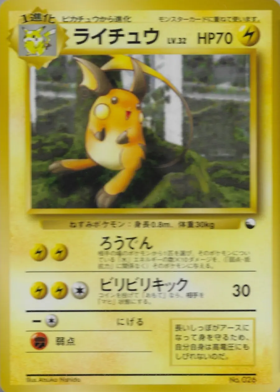 Placeholder front image of ライチュウ — Non-Glossy Non-Holo — No Rarity Symbol — Quick Starter Gift Set — Red Deck — Unnumbered — Japanese