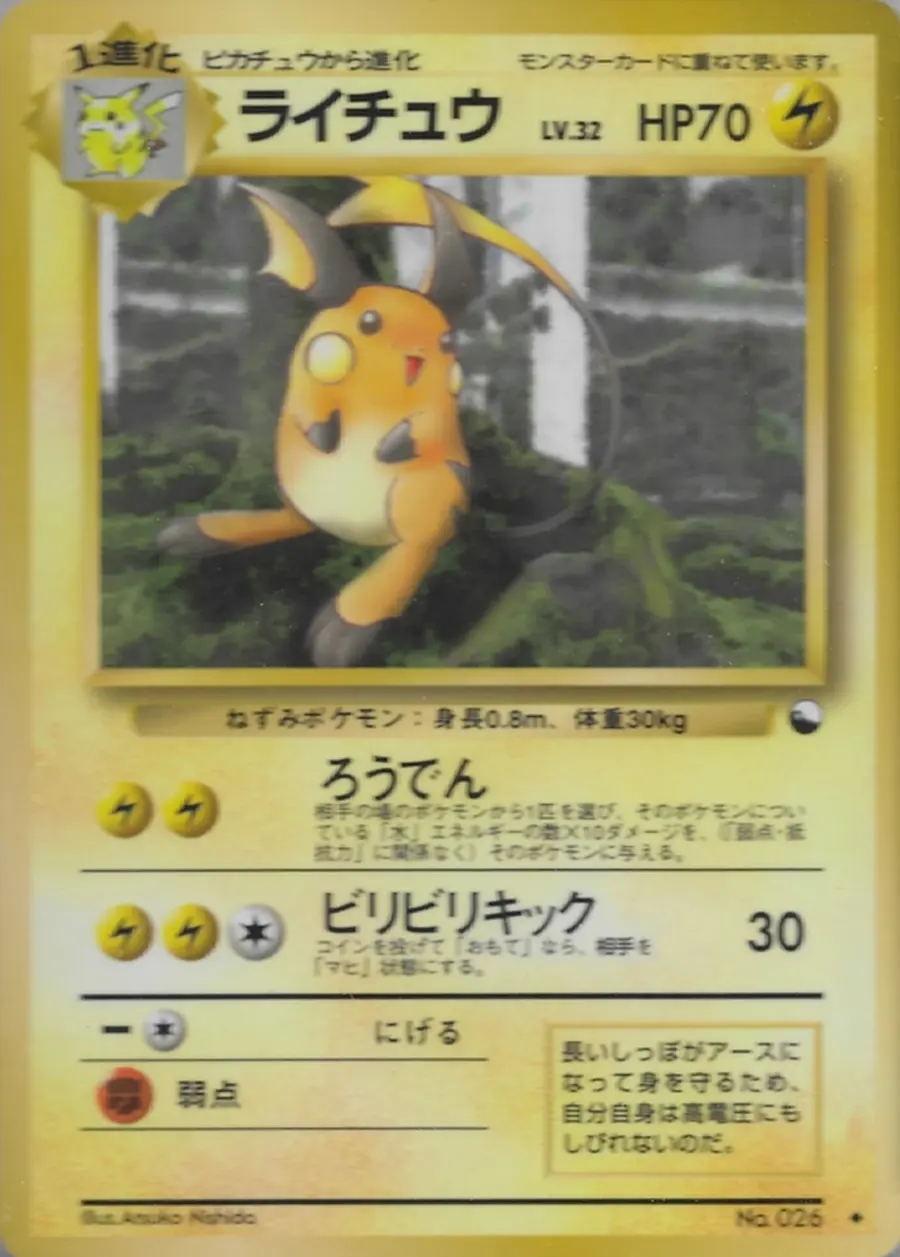 Placeholder front image of ライチュウ — Glossy Non-Holo — Black Diamond — Expansion Sheet 2 (Red) — Unnumbered — Japanese